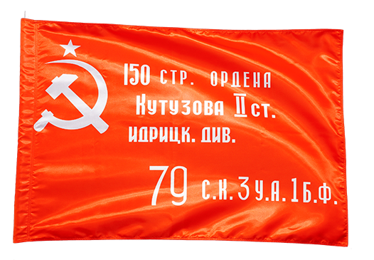 Фото знамени Победы на атласе, двухстороннее.