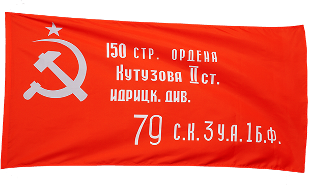 Фото знамени Победы на шелке, с двухсторонней печатью.