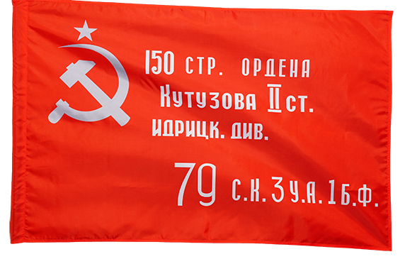 Фото знамени Победы на шелке, с односторонней печатью
